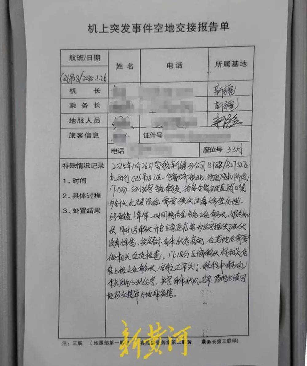 乘客曝被航班上用过的针头扎出血<strong></p>
<p>原油预处理</strong>，多次自费进行传染病检查并确诊中度抑郁，起诉南航索赔13万元