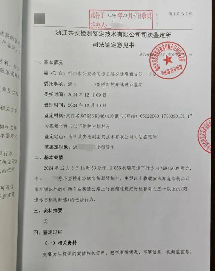 “高速才开了226”<strong></p>
<p>原油w</strong>，特斯拉车主狂飙还炫耀，处罚来了！