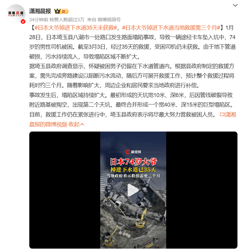 日本74岁大爷掉进下水道35天<strong></p>
<p>原油w</strong>，当地：救援需三个月