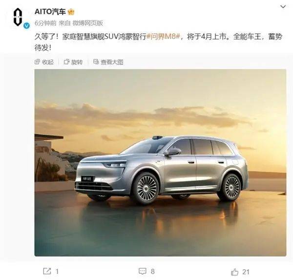 华为问界M8正式官宣<strong></p>
<p>核原油</strong>！号称“全能车王” 将于4月上市