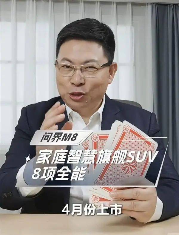 华为问界M8正式官宣<strong></p>
<p>核原油</strong>！号称“全能车王” 将于4月上市