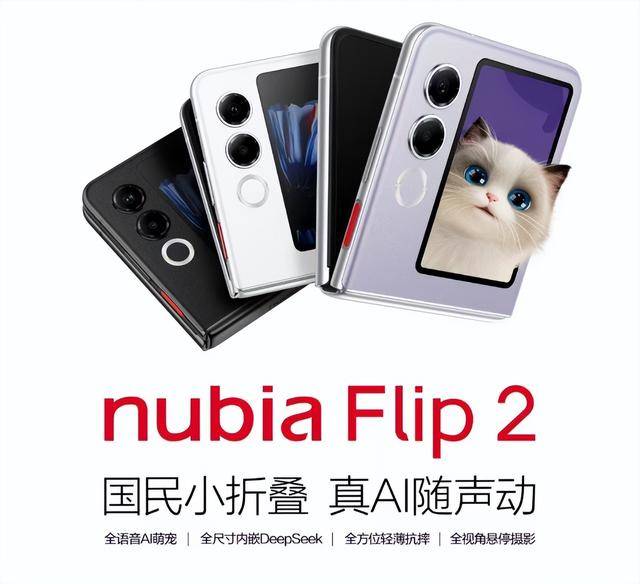 努比亚首发内嵌DeepSeek折叠手机<strong></p>
<p>核原油</strong>，开启AI手机全新模式