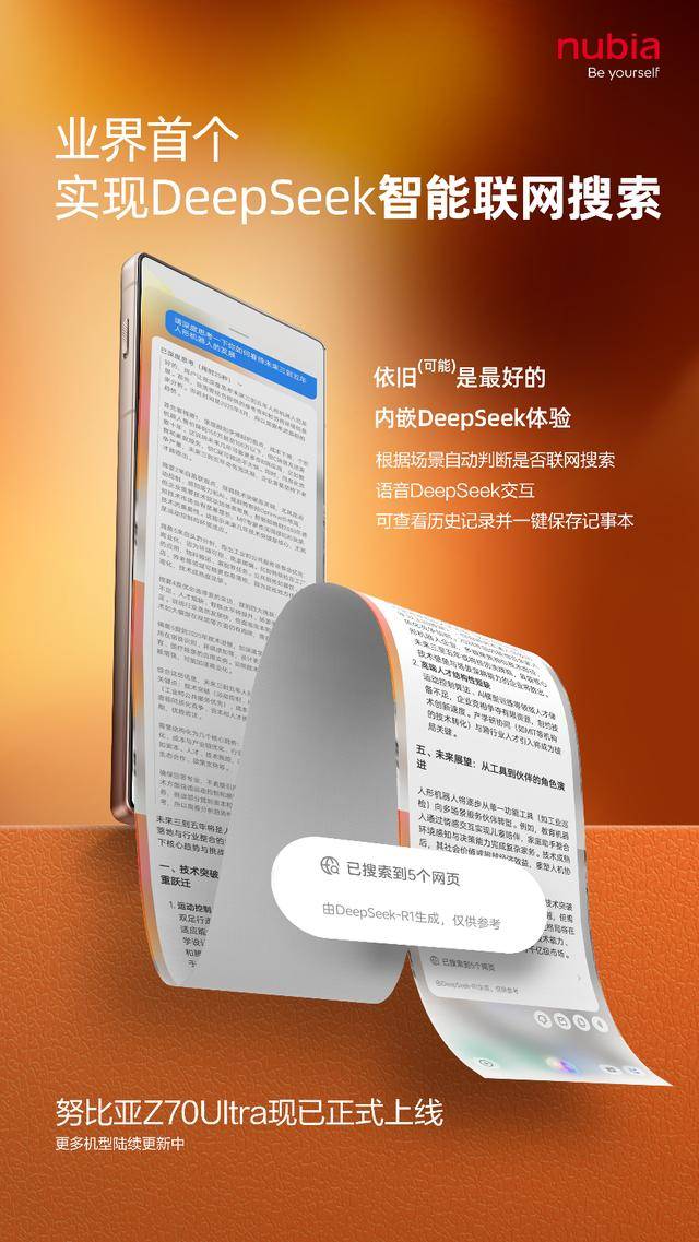 努比亚首发内嵌DeepSeek折叠手机<strong></p>
<p>核原油</strong>，开启AI手机全新模式