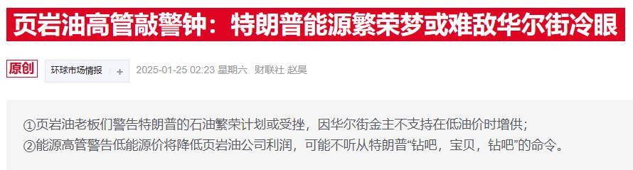 美能源部长：即使油价跌破50美元<strong></p>
<p>布兰特原油</strong>，页岩油照样能增产