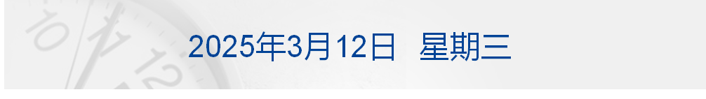 美乌发表联合声明，特朗普将邀请泽连斯基重返白宫；中概指数涨近3%；证监会：全力巩固市场回稳向好势头；阿里通义与Manus达成合作丨每经早参
