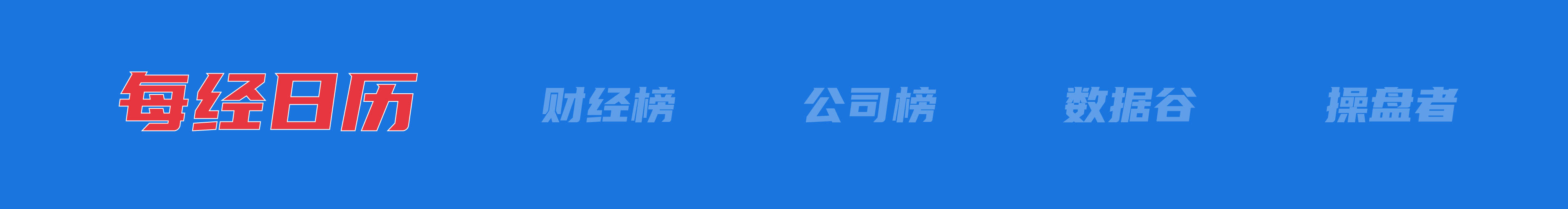 美乌发表联合声明<strong></p>
<p>原油豉</strong>，特朗普将邀请泽连斯基重返白宫；中概指数涨近3%；证监会：全力巩固市场回稳向好势头；阿里通义与Manus达成合作丨每经早参