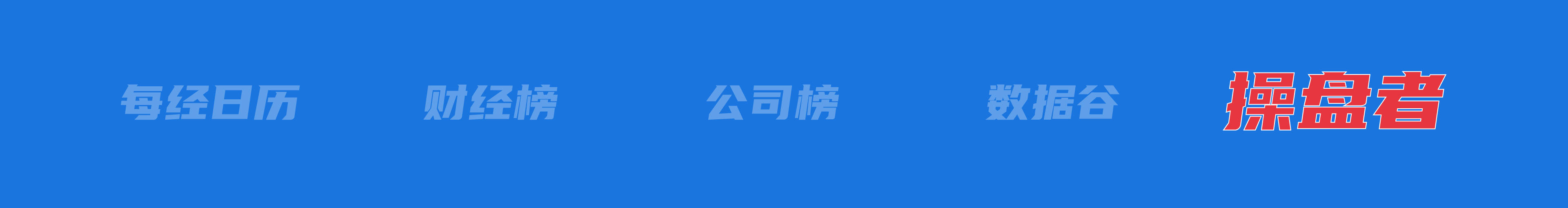 美乌发表联合声明<strong></p>
<p>原油豉</strong>，特朗普将邀请泽连斯基重返白宫；中概指数涨近3%；证监会：全力巩固市场回稳向好势头；阿里通义与Manus达成合作丨每经早参