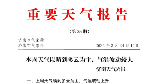 济南迎大降温<strong></p>
<p>期货原油</strong>！最低0℃！有冰冻！最新预报来了→