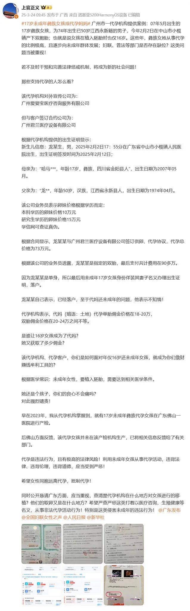 17岁彝族少女被曝为50岁男子代孕<strong></p>
<p>期货原油</strong>，今年2月产下双胞胎