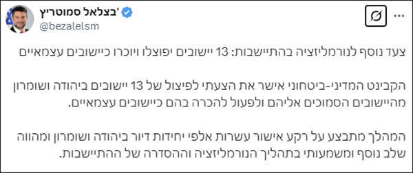 以色列内阁已批准13个位于约旦河西岸的犹太人定居点为“独立定居点”