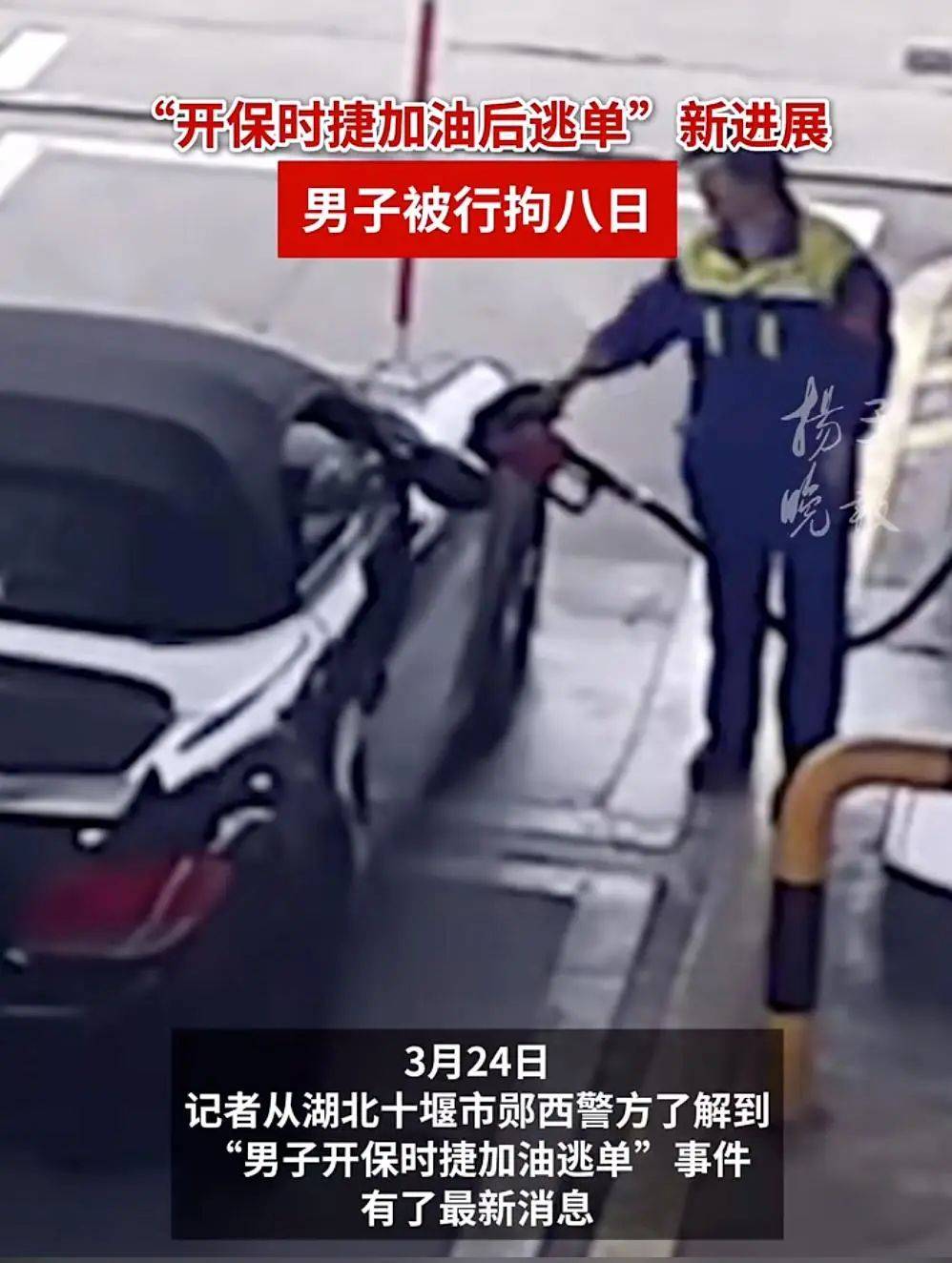 男子开保时捷加油后逃单<strong></p>
<p>国际原油大涨</strong>，加油站大姐垫付502.29元！最新：司机被行拘8日