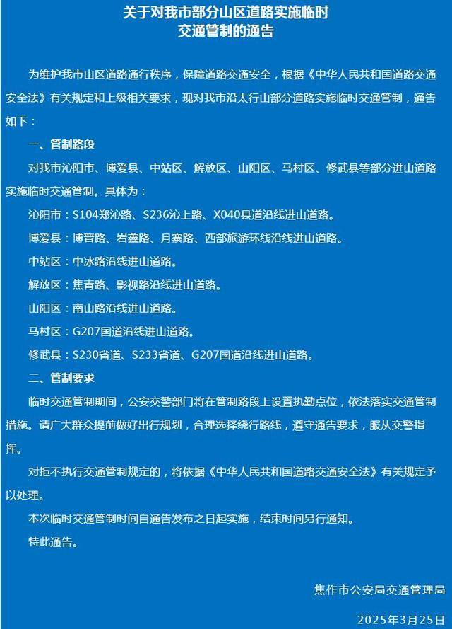 太行山多条进山道路封闭<strong></p>
<p>1吨原油多少桶</strong>，焦作青龙峡、净影等景区暂停开放