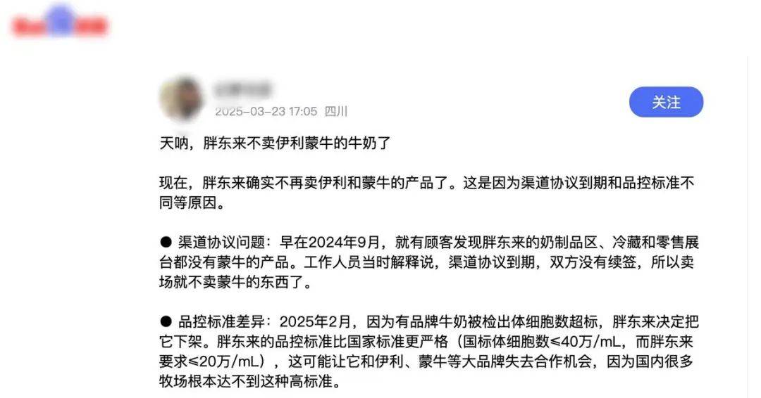 胖东来因质量问题不再销售伊利、蒙牛牛奶？工作人员回应：谣言！