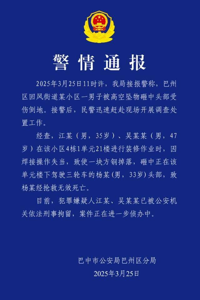 小区高空坠物砸死快递员<strong></p>
<p>1吨原油多少桶</strong>，四川巴中警方通报：2人被刑拘