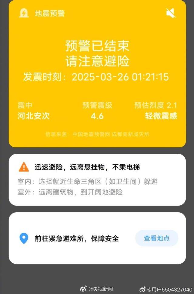 半夜地震手机突然大叫<strong></p>
<p>1吨原油多少桶</strong>，手机预警真管用，超25万人收到了