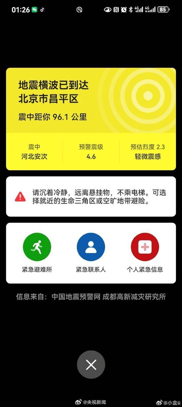 半夜地震手机突然大叫<strong></p>
<p>1吨原油多少桶</strong>，手机预警真管用，超25万人收到了