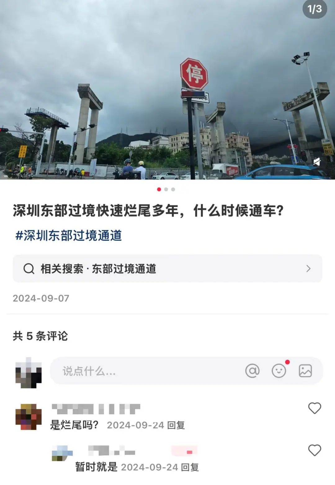 一度被传"烂尾"！盼了15年的深圳东部过境高速<strong></p>
<p>中原油田工会</strong>，终于等来官宣推进