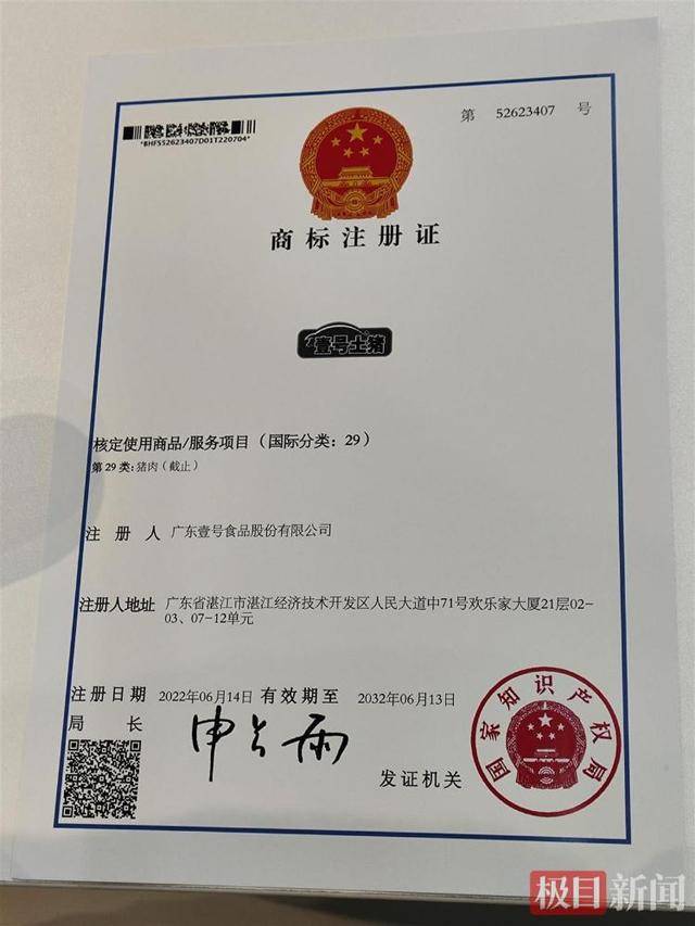 壹号食品总裁回应商标争议：拥有“壹号土”“壹号土猪”两个商标，没有欺骗消费者