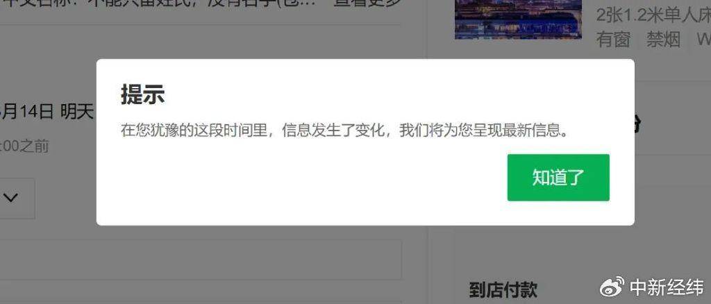 “犹豫几分钟涨了100块”<strong></p>
<p>投资原油平台</strong>，酒店定价谁说了算？