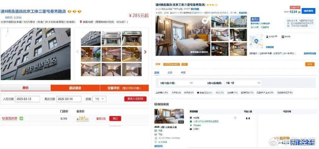 “犹豫几分钟涨了100块”<strong></p>
<p>投资原油平台</strong>，酒店定价谁说了算？