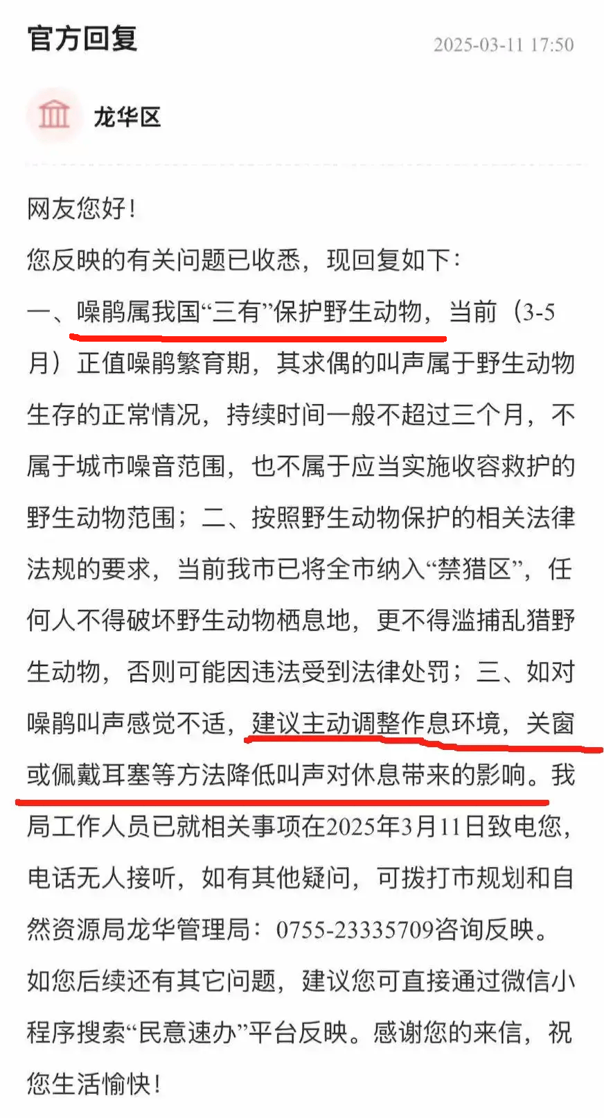 “周末想睡个懒觉都不行”<strong></p>
<p>国际原油新闻</strong>，有多少深圳人被这种鸟吵到神经衰弱