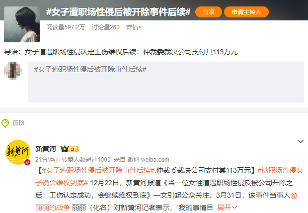 女子遭老板性侵反被开除<strong></p>
<p>国际原油新闻</strong>，公司被裁决支付113万元