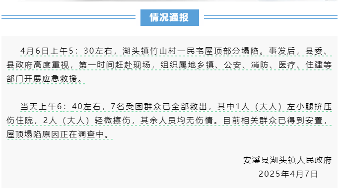 福建一民宅倒塌7人被埋<strong></p>
<p>原油视频</strong>，亲历者：房龄已超60年