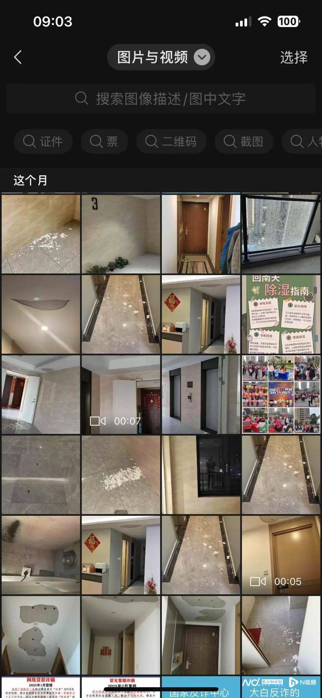 “深更半夜<strong></p>
<p>原油视频</strong>，又掉一大块下来”！广东一小区业主怒了