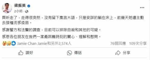 梁振英次女梁齐昕猝逝<strong></p>
<p>原油桃</strong>，终年33岁