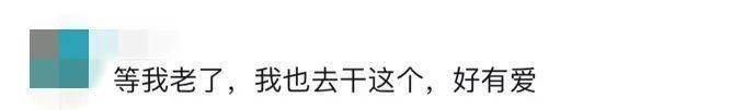 “共享奶奶”走红 网友：建议全国推广