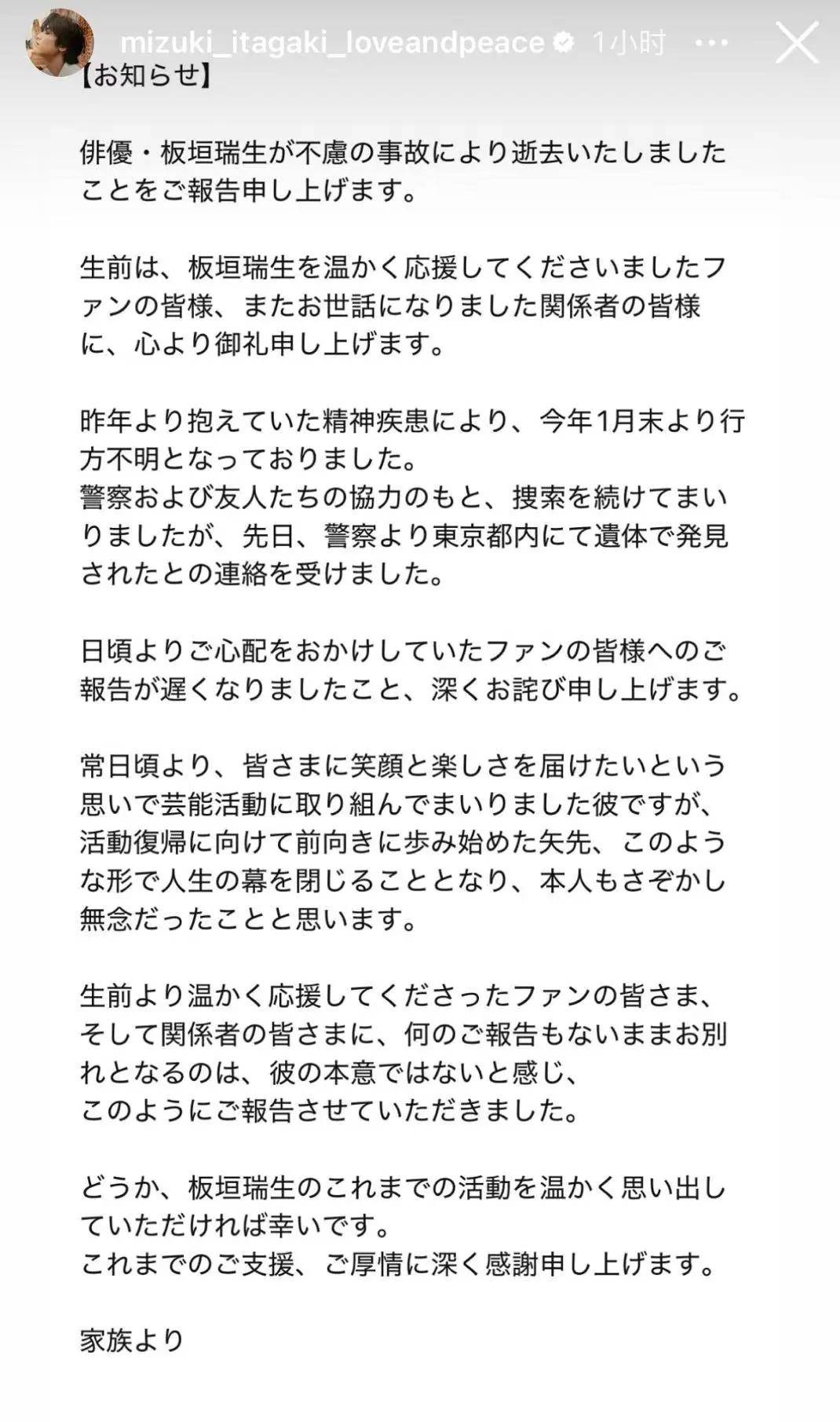 日本男星板垣瑞生去世！曾出演《青春之旅》<strong></p>
<p>原油蒸气</strong>，家人称其患精神疾病1月份失踪