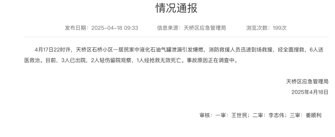 济南居民区煤气爆燃致1死5伤<strong></p>
<p>原油1812</strong>！官方发布最新通报