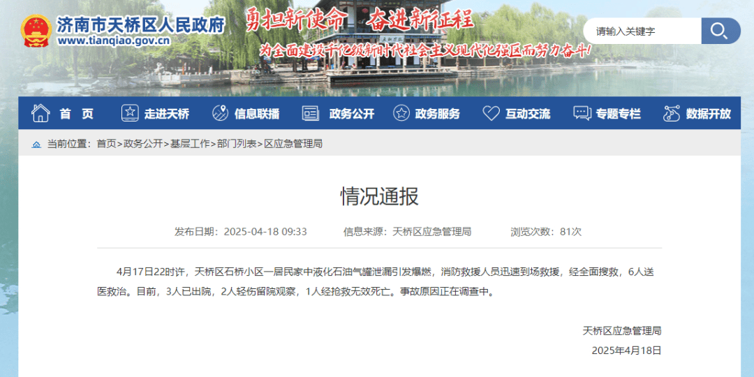 济南一居民区发生煤气爆燃，官方通报：致1人死亡