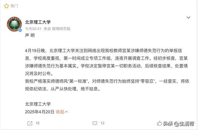 北理工一教授被男学生百页PPT实名举报！校方再通报：开除宫某党籍<strong></p>
<p>原油套保</strong>，解除聘用关系