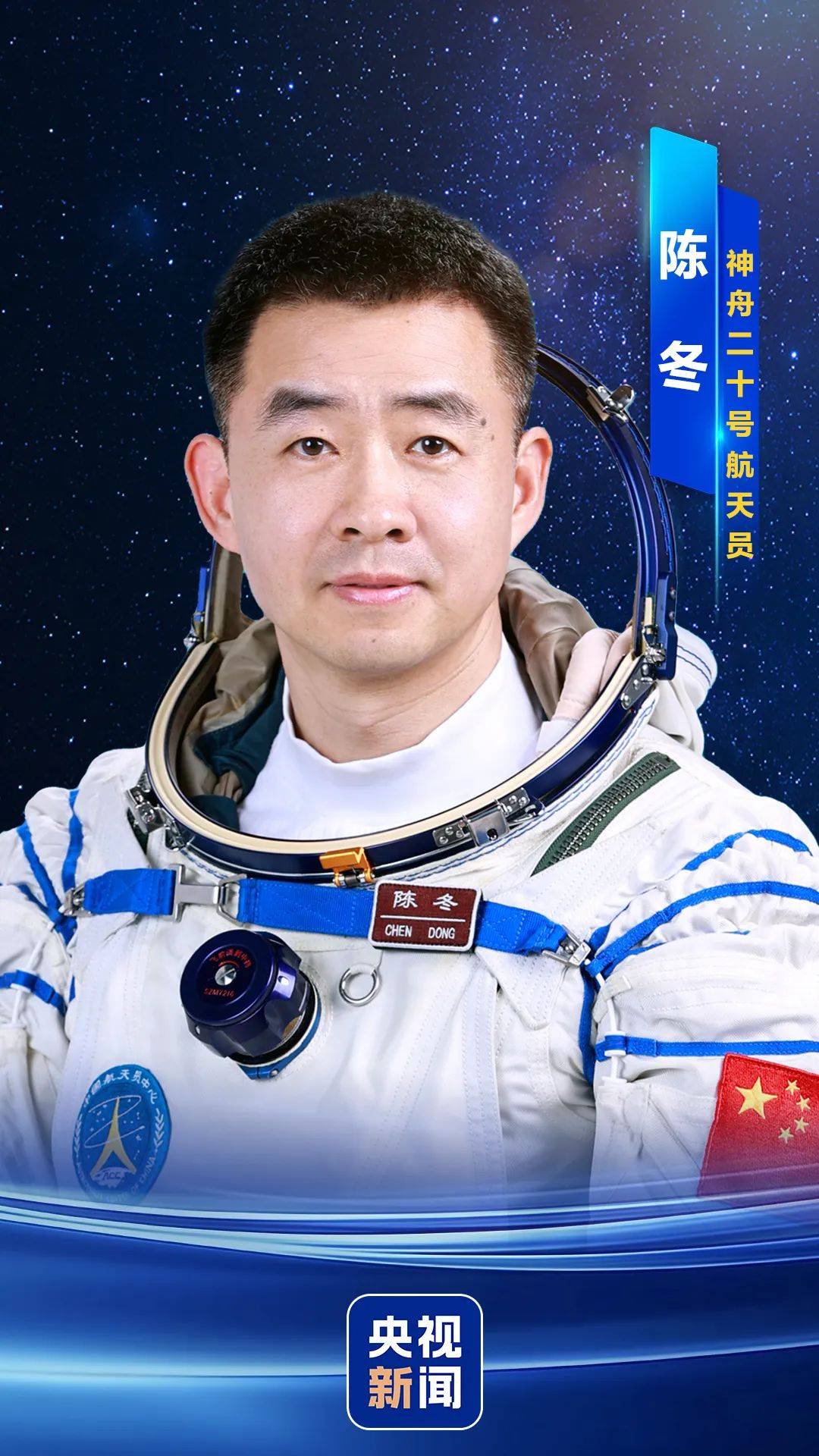 神舟二十号航天员确定<strong></p>
<p>白银现货原油</strong>，河南老乡陈冬将第三次进入太空