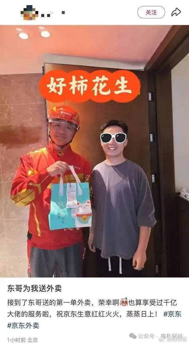 刘强东吃了一顿“价值上亿”的火锅之后<strong></p>
<p>白银现货原油</strong>，京东外卖崩了