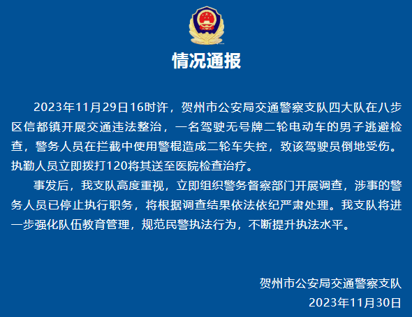 “交警持棍击倒电动车”处理结果披露：相关责任人被免职<strong></p>
<p>白银现货原油</strong>，涉事警员被辞退