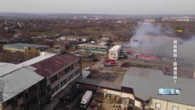 战场越打越凶<strong></p>
<p>白银现货原油</strong>，谈判越谈越崩，俄乌到底在较什么劲？｜凤凰聚焦