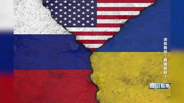 战场越打越凶<strong></p>
<p>白银现货原油</strong>，谈判越谈越崩，俄乌到底在较什么劲？｜凤凰聚焦