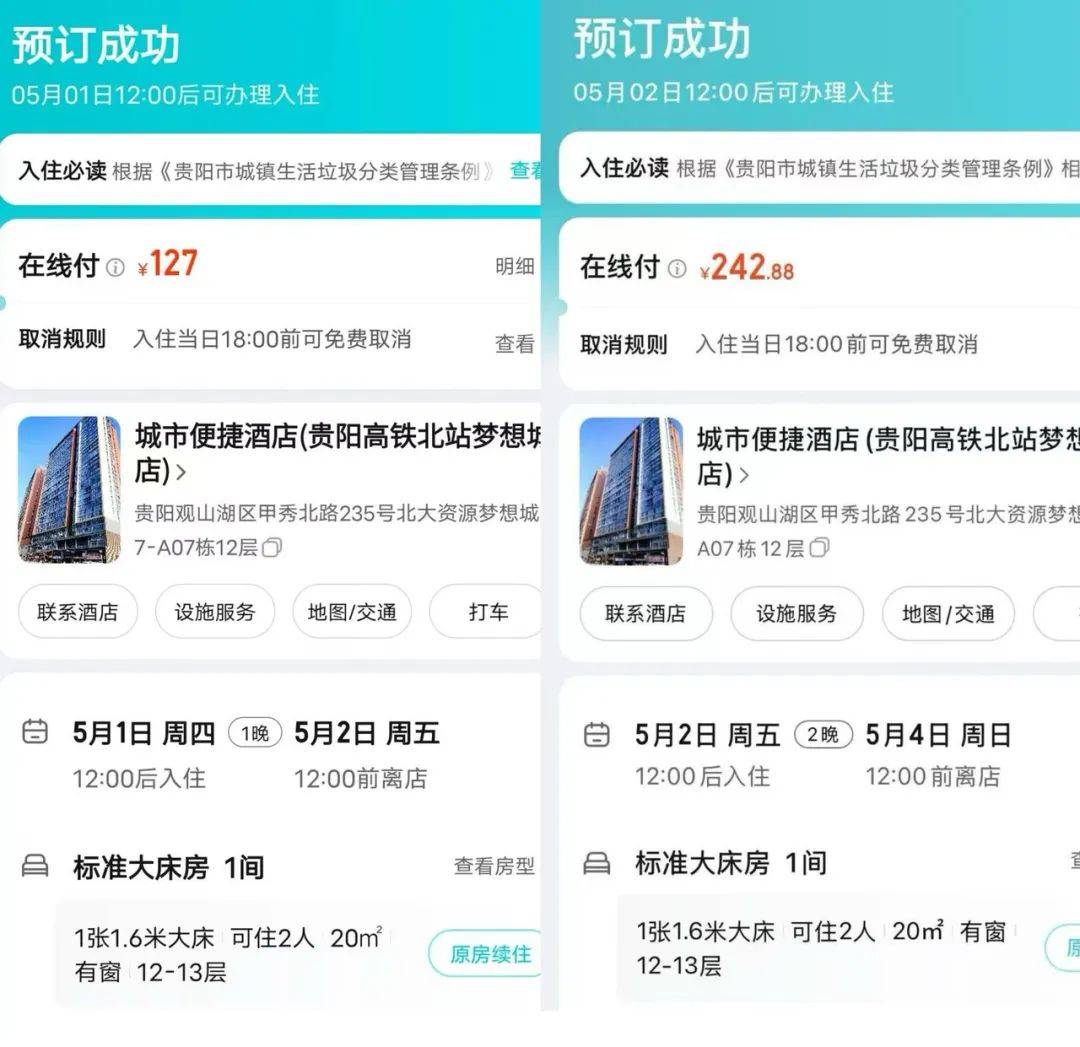 房费从100多涨到500多，女子预订后被拒绝入住！多方回应