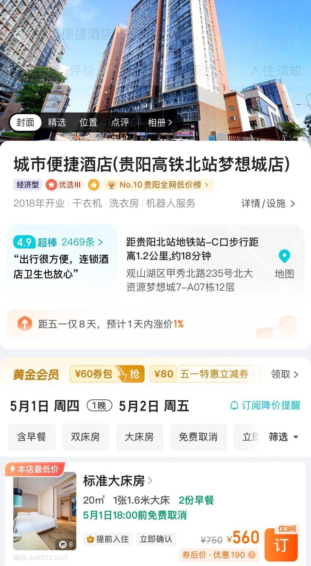 房费从100多涨到500多<strong></p>
<p>原油贵吗</strong>，女子预订后被拒绝入住！多方回应