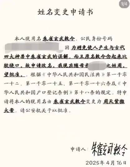 00后男生起名“朱雀玄武敕令”<strong></p>
<p>原油贵吗</strong>，已申请改名“周天紫微大帝”！当事人发声