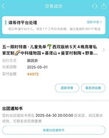 网友1小时内取消4572元旅游订单<strong></p>
<p>现货白银原油</strong>，被告知要扣1600元损失费 各方回应