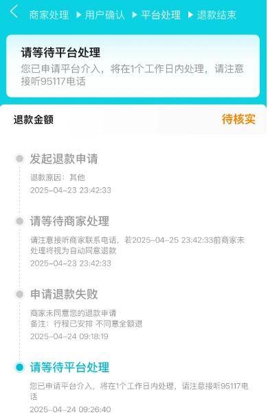 网友1小时内取消4572元旅游订单<strong></p>
<p>现货白银原油</strong>，被告知要扣1600元损失费 各方回应