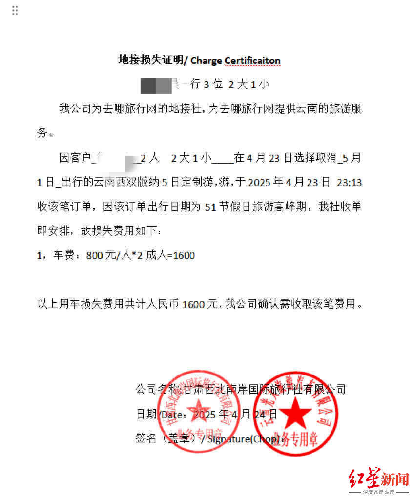 网友1小时内取消4572元旅游订单<strong></p>
<p>现货白银原油</strong>，被告知要扣1600元损失费 各方回应