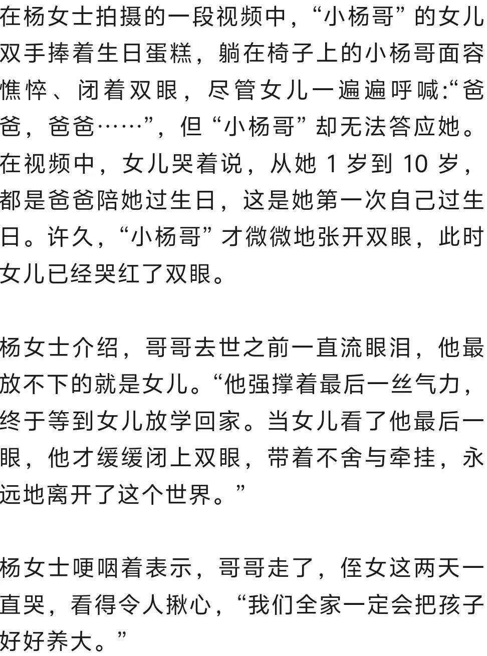 “小杨哥”病逝<strong></p>
<p>国际原油开户</strong>，年仅33岁！