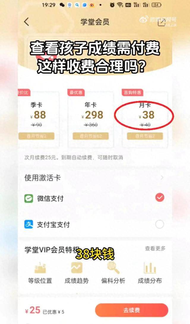 看一眼孩子成绩要38块钱<strong></p>
<p>国际原油开户</strong>？七天网络回应