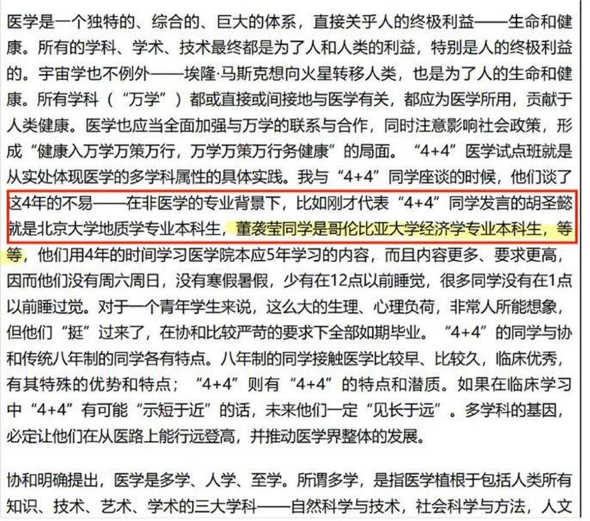 校长寄语文章删除相关内容，董某莹的“跨界”疑云有谁在紧张？