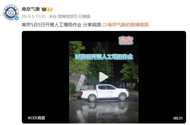 南京气象：已发射火箭弹18枚