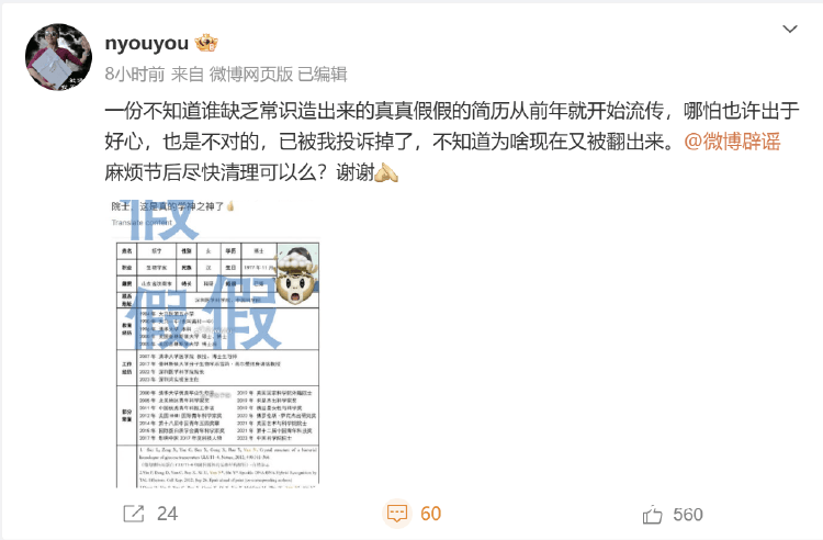 夸大科研成果及荣誉头衔，著名科学家颜宁打假网传简历！